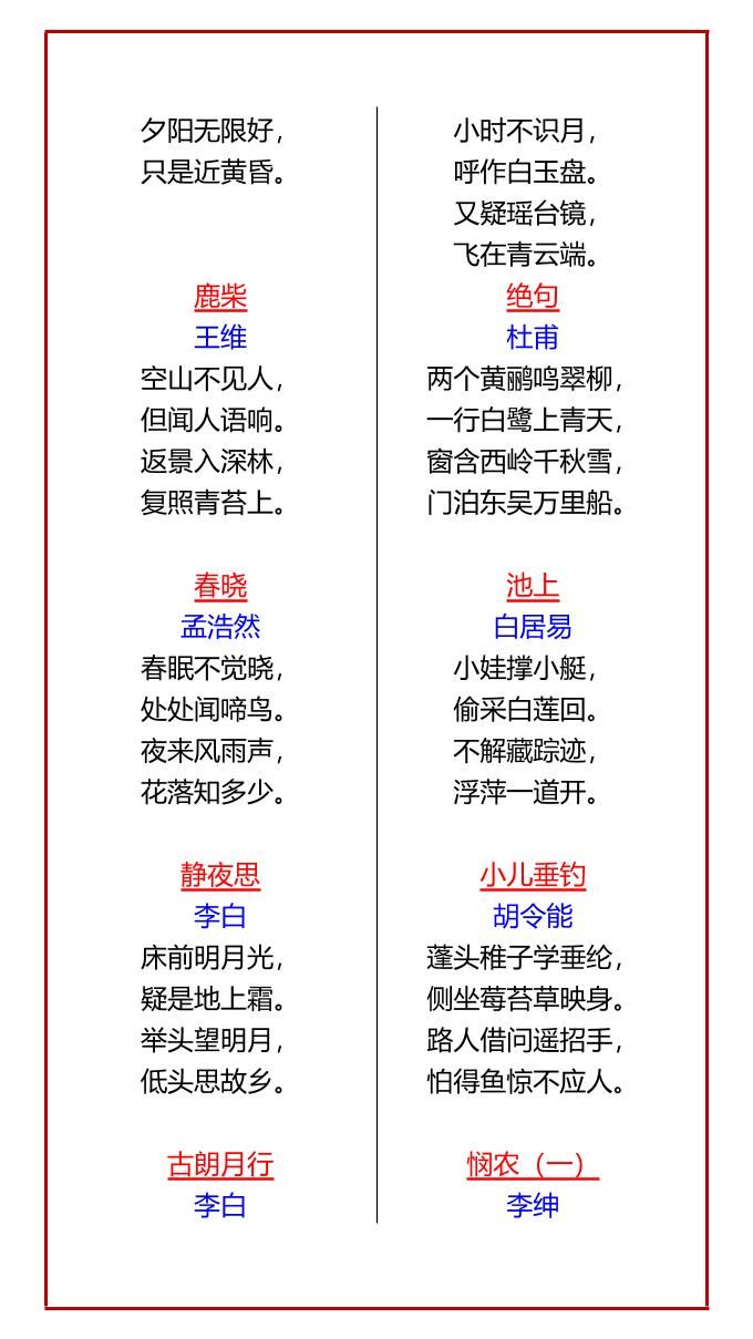 【2025秋新版】一年级语文上册必背古诗21首|明哥资源