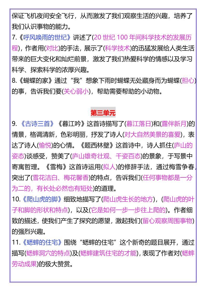 【2025秋新版】四年级上册语文每课中心思想归纳|明哥资源