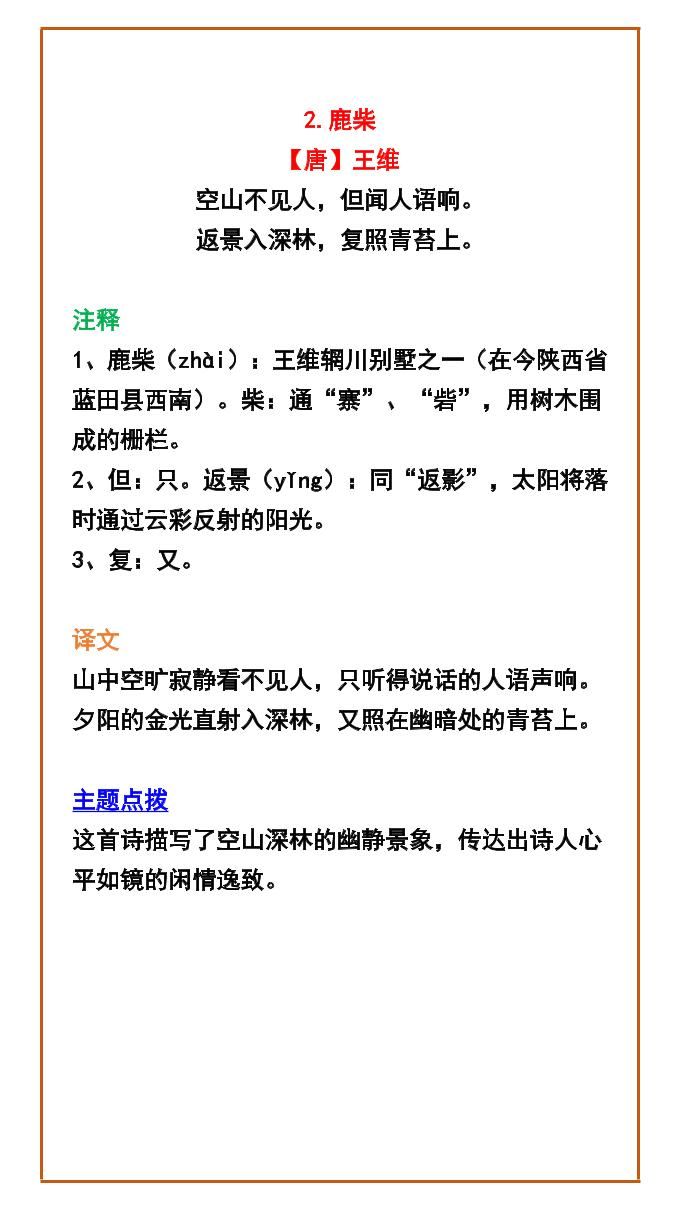 【2025秋新版】四年级语文上册必背古诗+译文，开学必备！|明哥资源