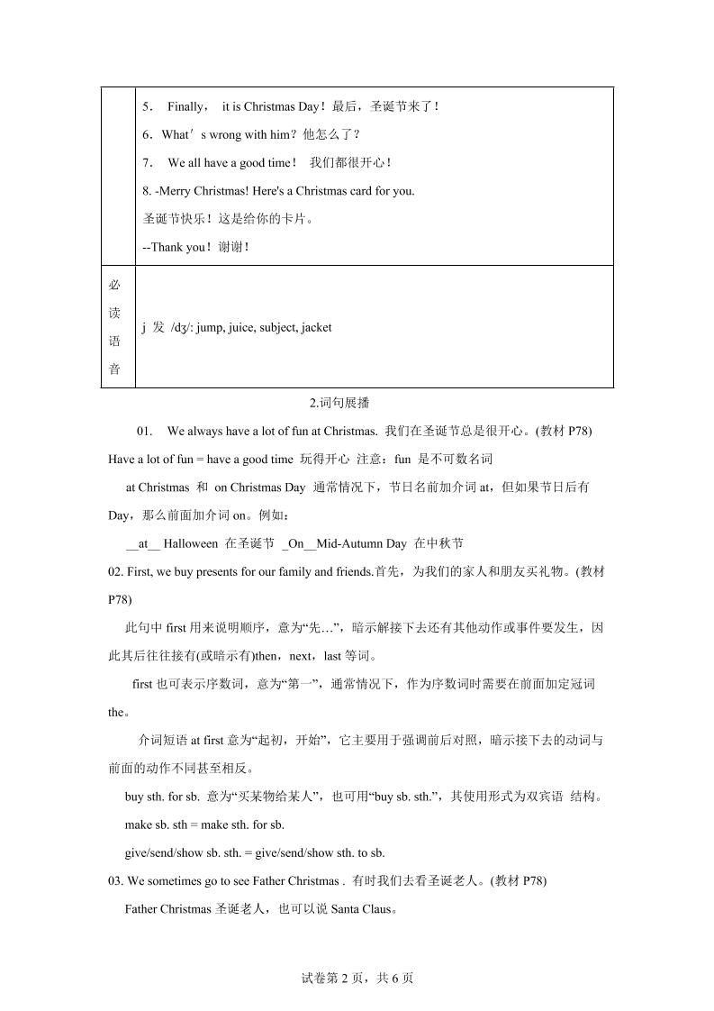 【单元热点难点】译林版（三起）英语五年级上册Unit8AtChristmas教材划重点|明哥资源