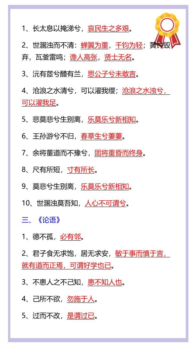 【2025秋新版】五年级语文上册40句必背经典国学名句|明哥资源