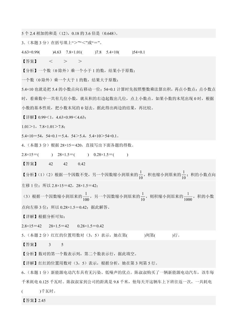25-26学年五上数学第一次月考（人教版第1-2单元）（答案解析）|明哥资源