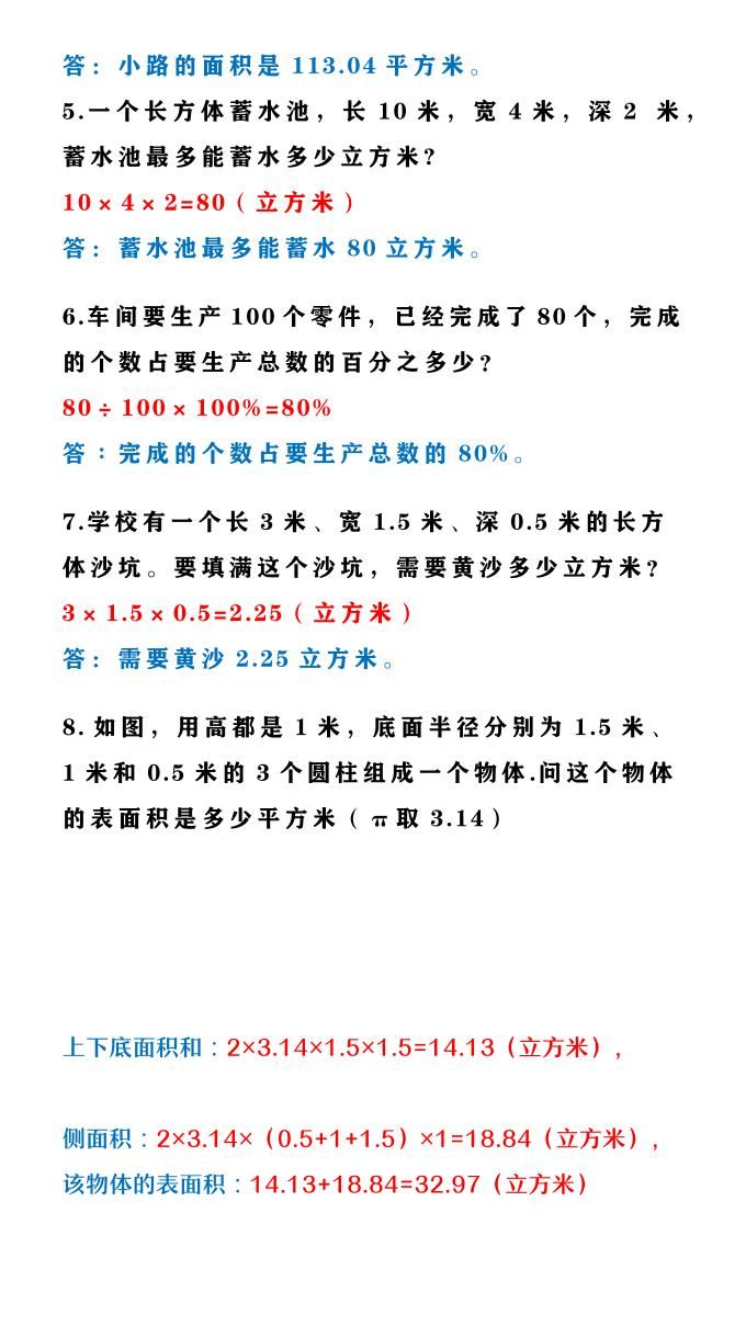 【2025秋新版】五升六年级数学《常考基础知识》-六上数学|明哥资源