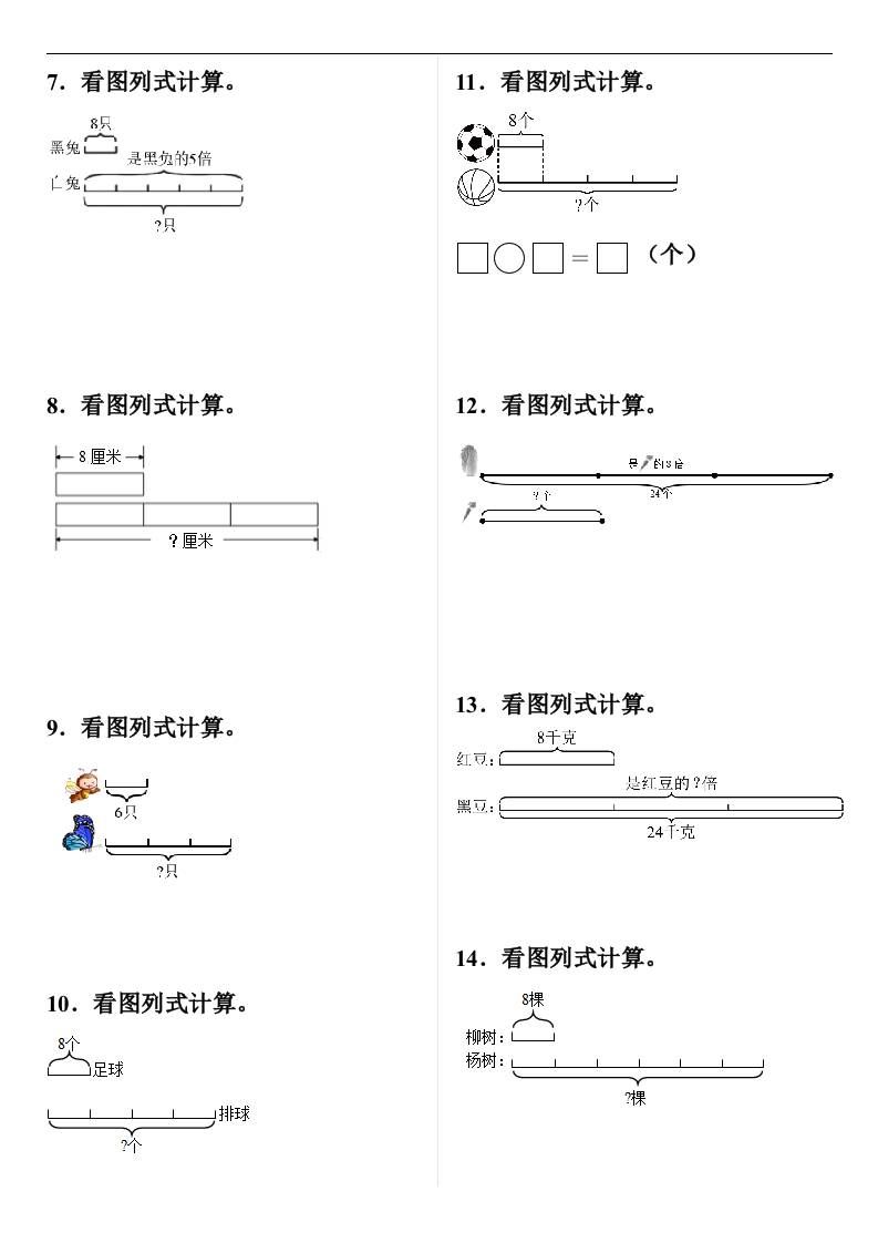 【倍的认识线段图列式计算】三年级上册数学倍的认识线段图列式计算|明哥资源