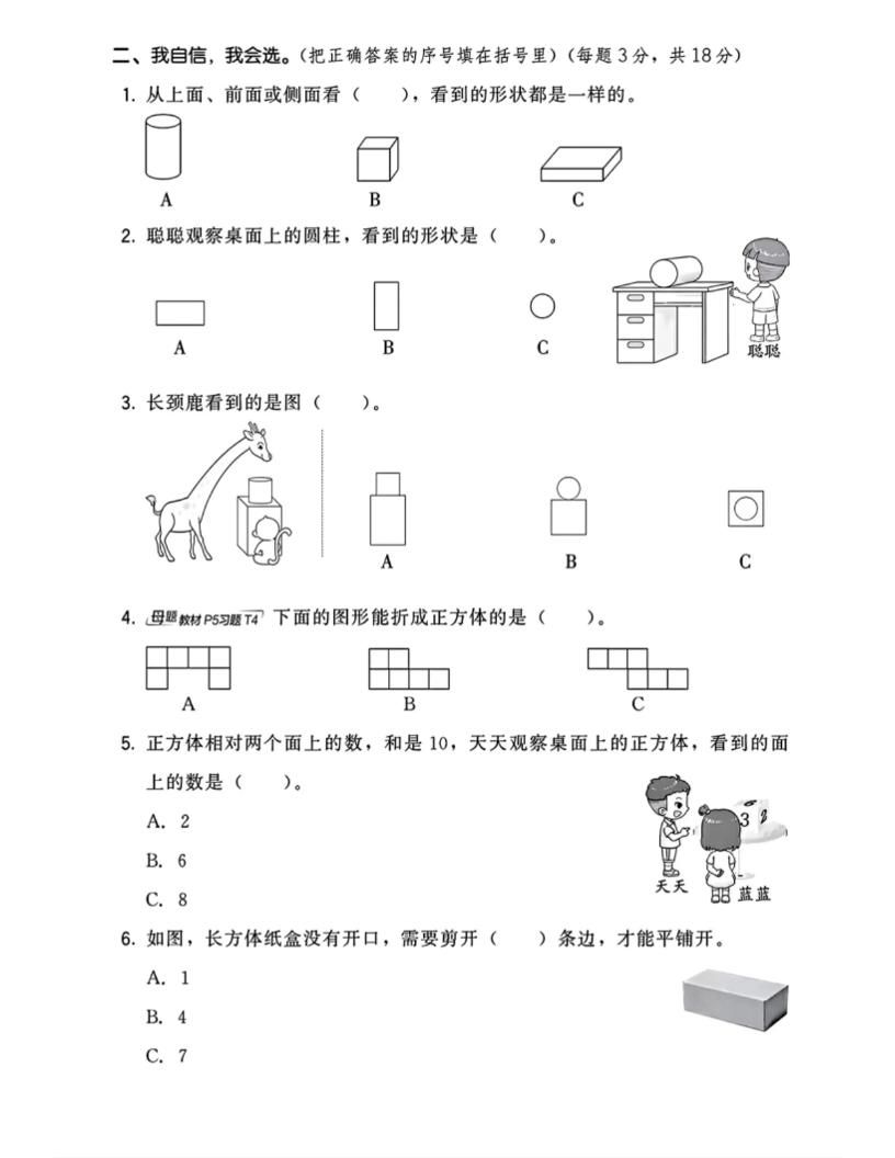 三上数学第一单元测试卷观察物体4页|明哥资源