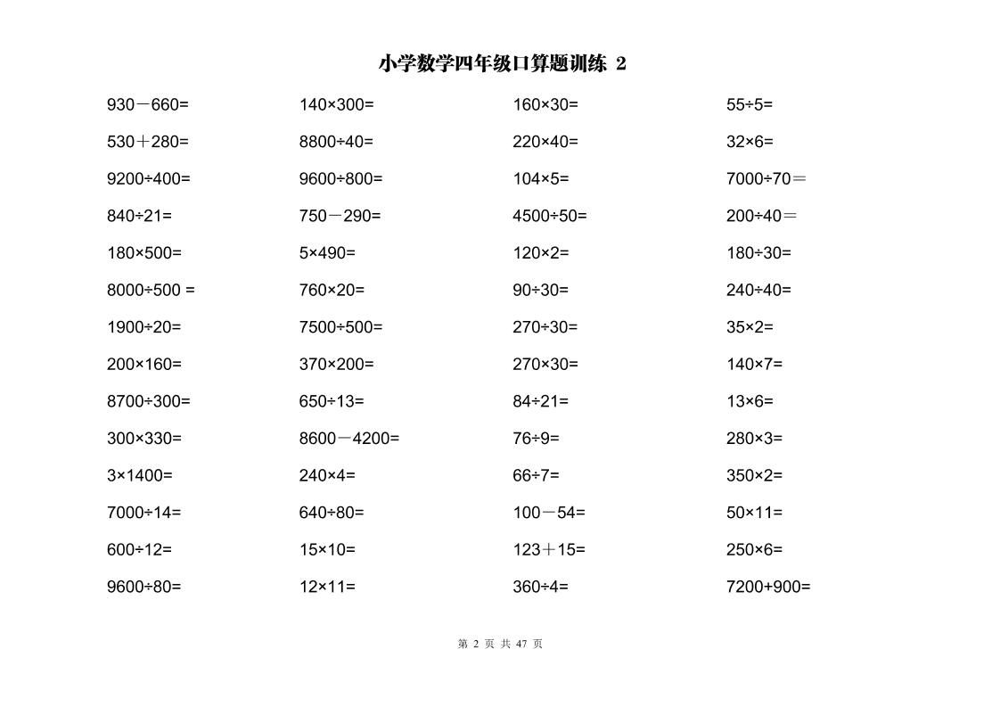 计算大作战！四上数学两位数乘除计算训练卡（2000题）|明哥资源